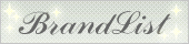 ブランドリスト